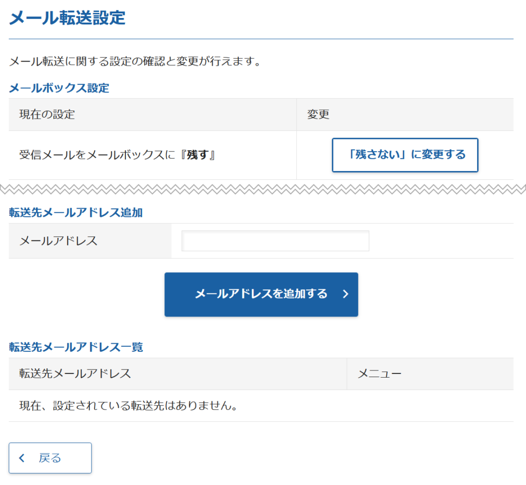 エックスサーバー WEBメール メール転送設定