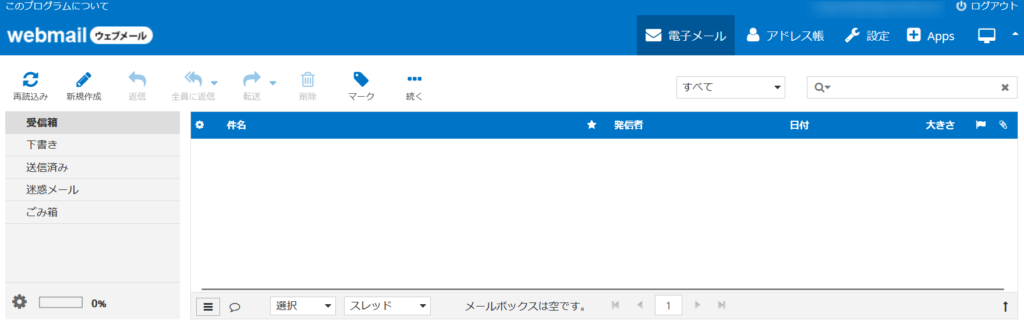 エックスサーバー WEBメール 