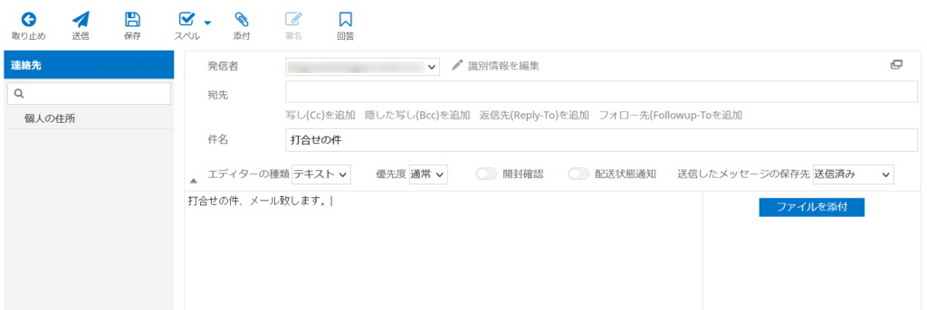 エックスサーバー WEBメール メール送信
