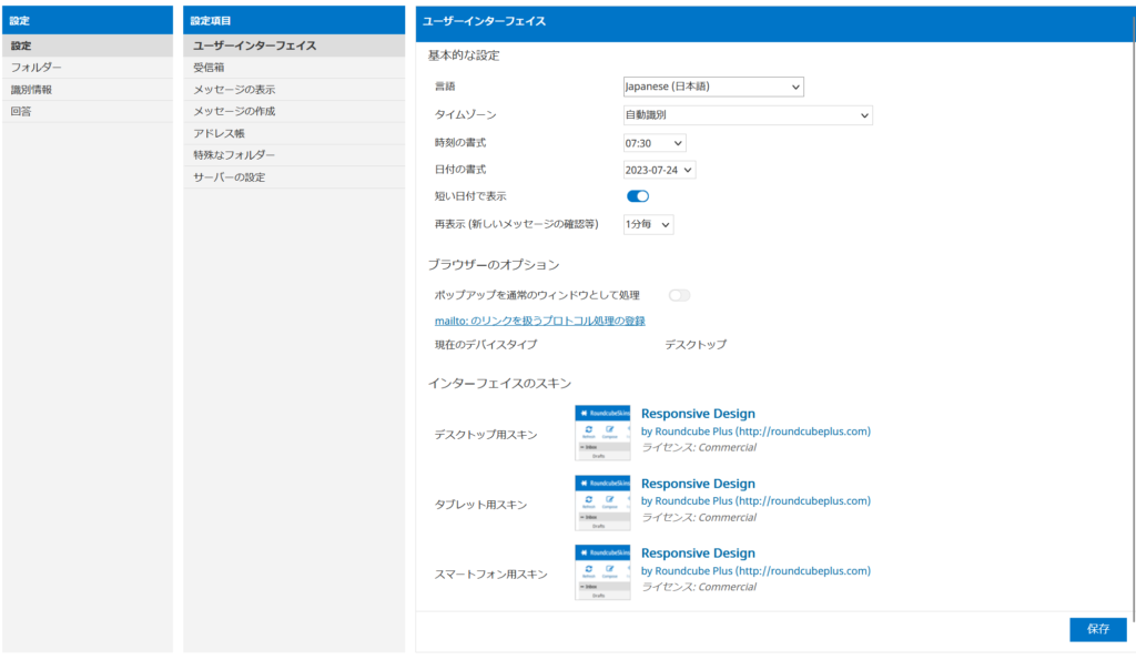 エックスサーバー WEBメール 設定