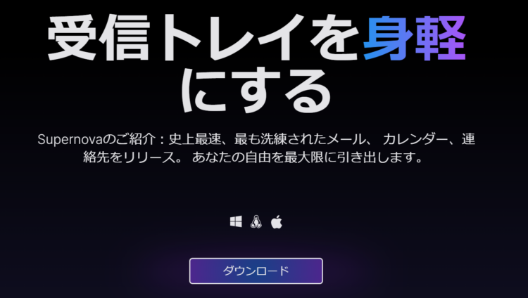 Thunderbird ダウンロード