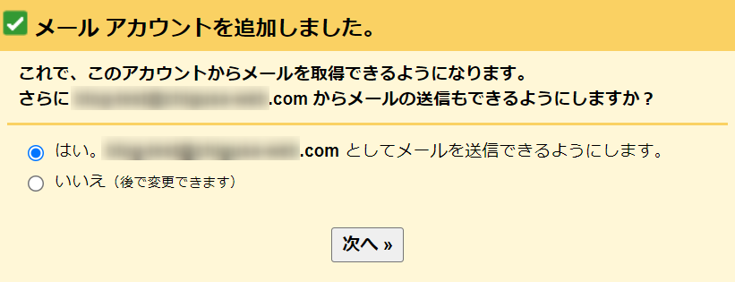 Gmail アカウント追加完了