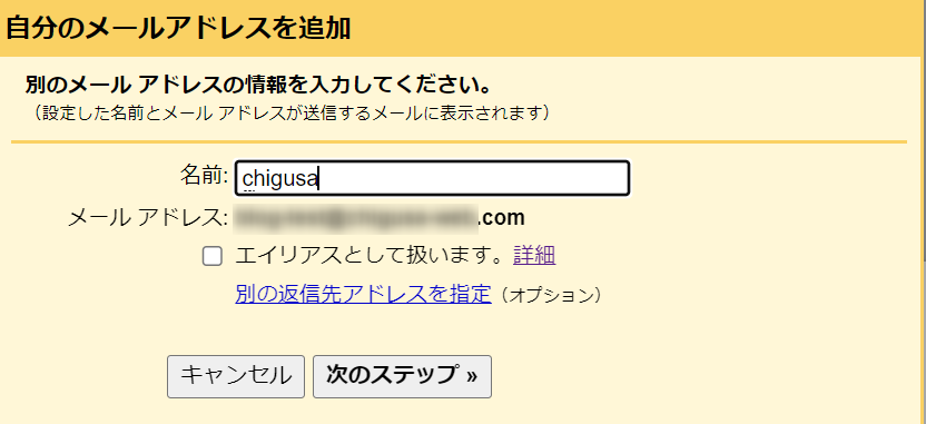 Gmail SMTP追加