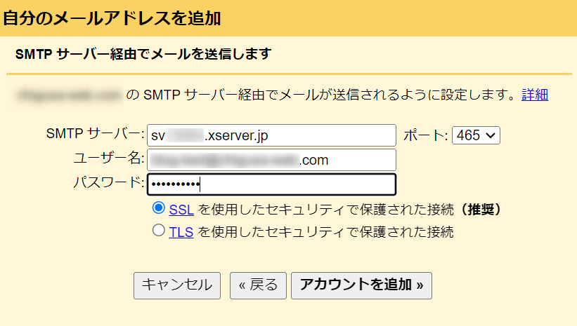 Gmail SMTPの設定