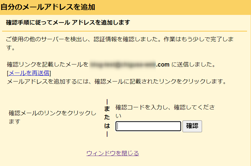 Gmail メール 確認コード送信