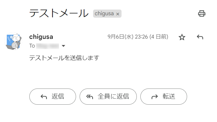 Gmail テストメール受信